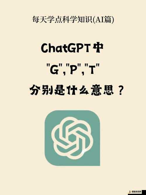 ChatGPT，全面解析其含义、功能及详细介绍的智能聊天机器人